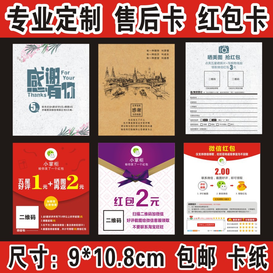 售后卡定做 感谢卡 纸卡定做 红包卡 售后卡片定制印刷 感谢信|ru