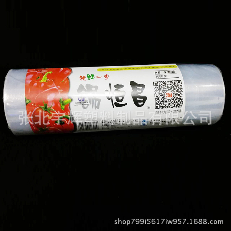 大号PE食品保鲜膜 大卷酒店蔬菜水果保鲜膜 20cm单卷耐高温保鲜膜