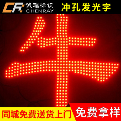 LED防水外露全彩发光字 门头冲孔字点阵字 招牌烤漆发光广告字|ru