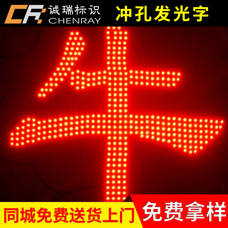 LED防水外露全彩发光字 门头冲孔字点阵字 招牌烤漆发光广告字|ru