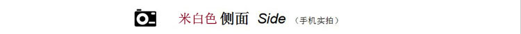 米白色侧面