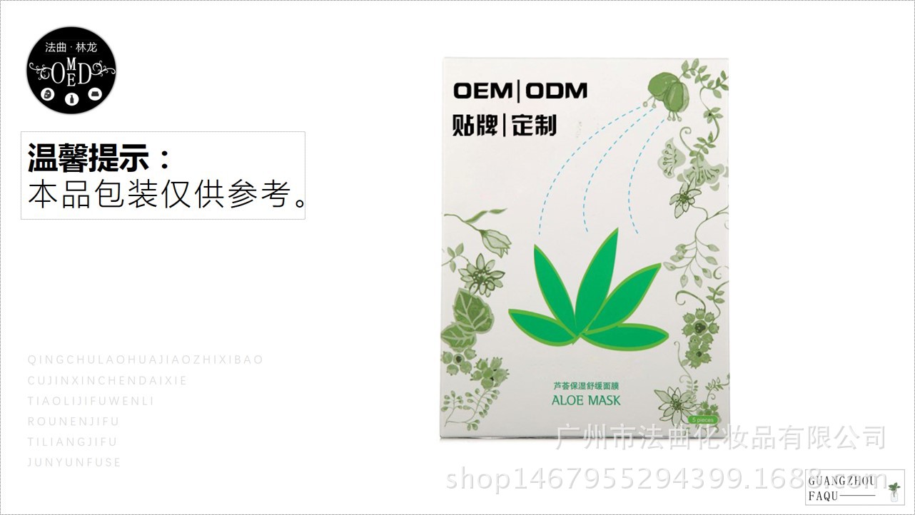 芦荟抗敏舒缓面膜