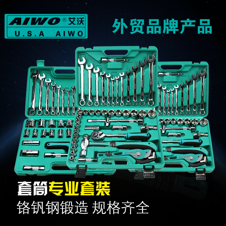 厂家供应量大从优 高档汽修工具套装套筒扳手组套 汽保工具箱