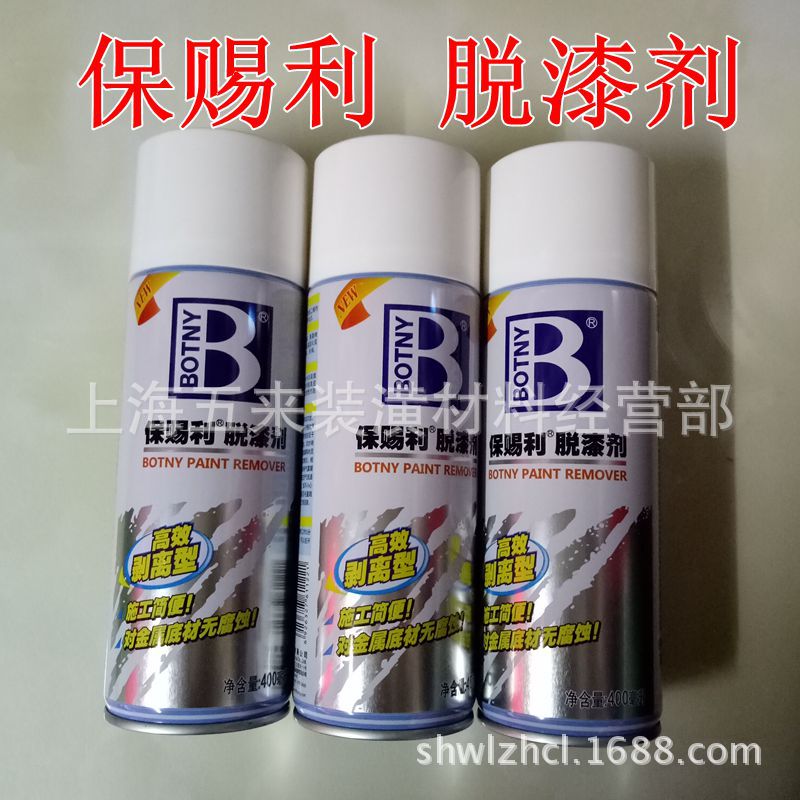 保赐利脱漆剂 喷漆祛除剂 除漆剂 去漆剂 B-1116