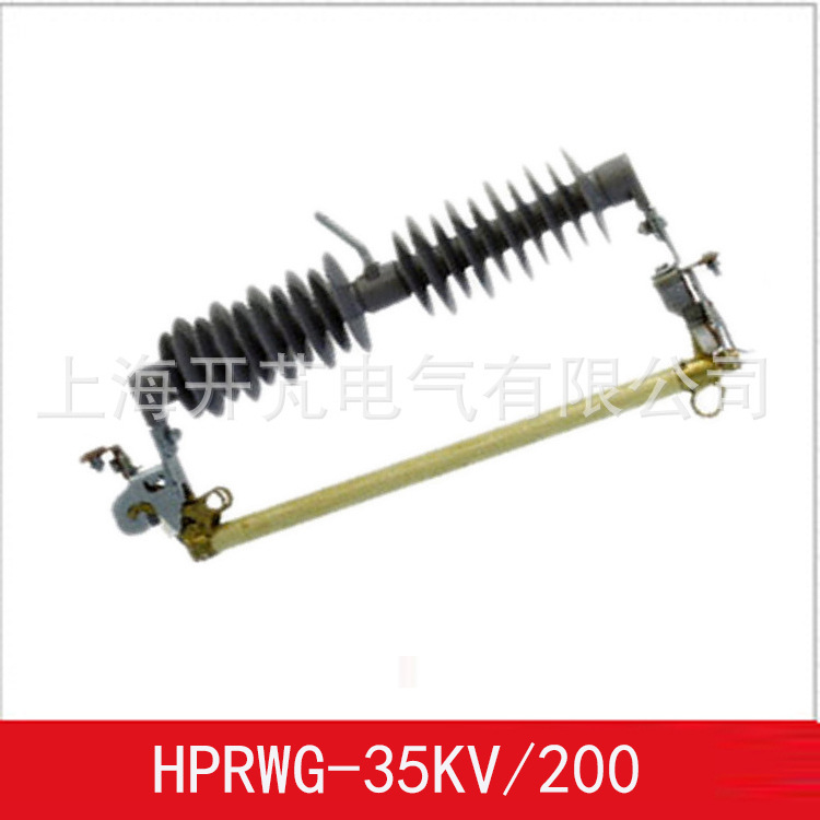 HPRW2-35/200跌落式熔断器 厂家供应 量大从优