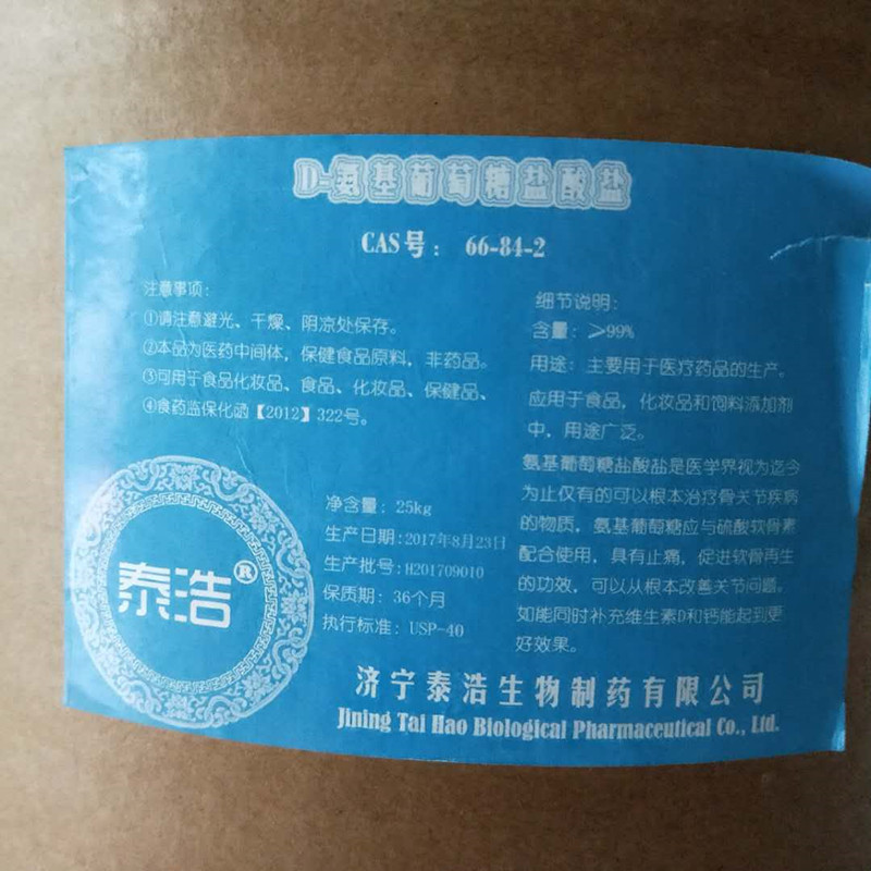 D-氨基葡萄糖盐酸盐