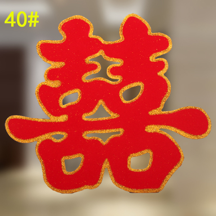 婚庆结婚用品批发 婚庆装饰喜字 结婚植绒草喜 方形植绒草喜40#