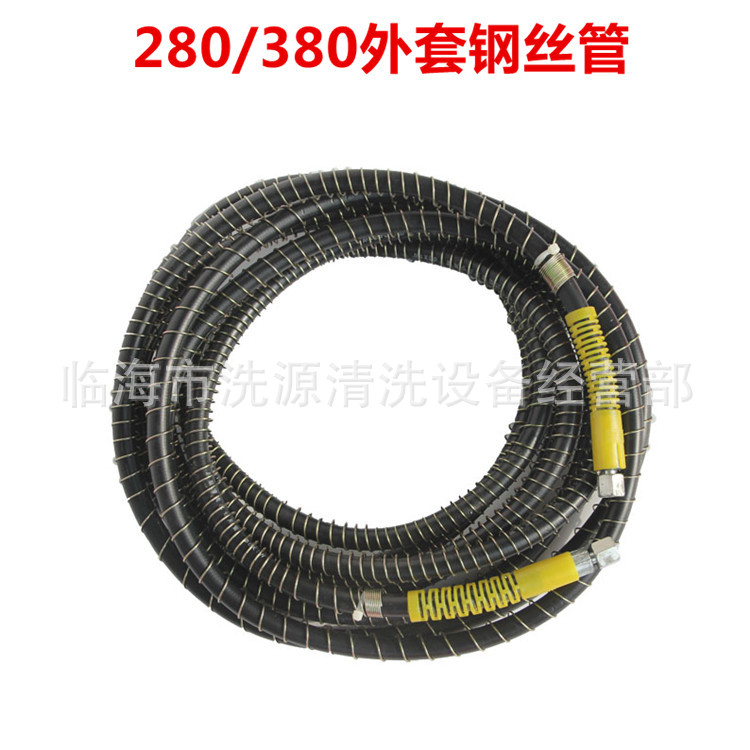 QL380型280型高压清洗机管外套钢丝橡胶高压胶管钢丝出水管14米