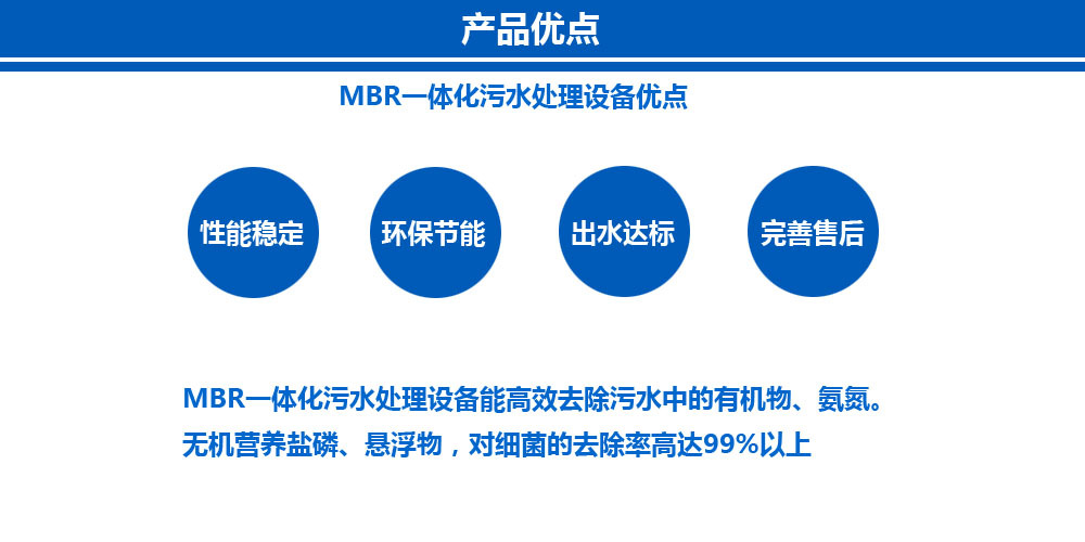 一体化设备优点