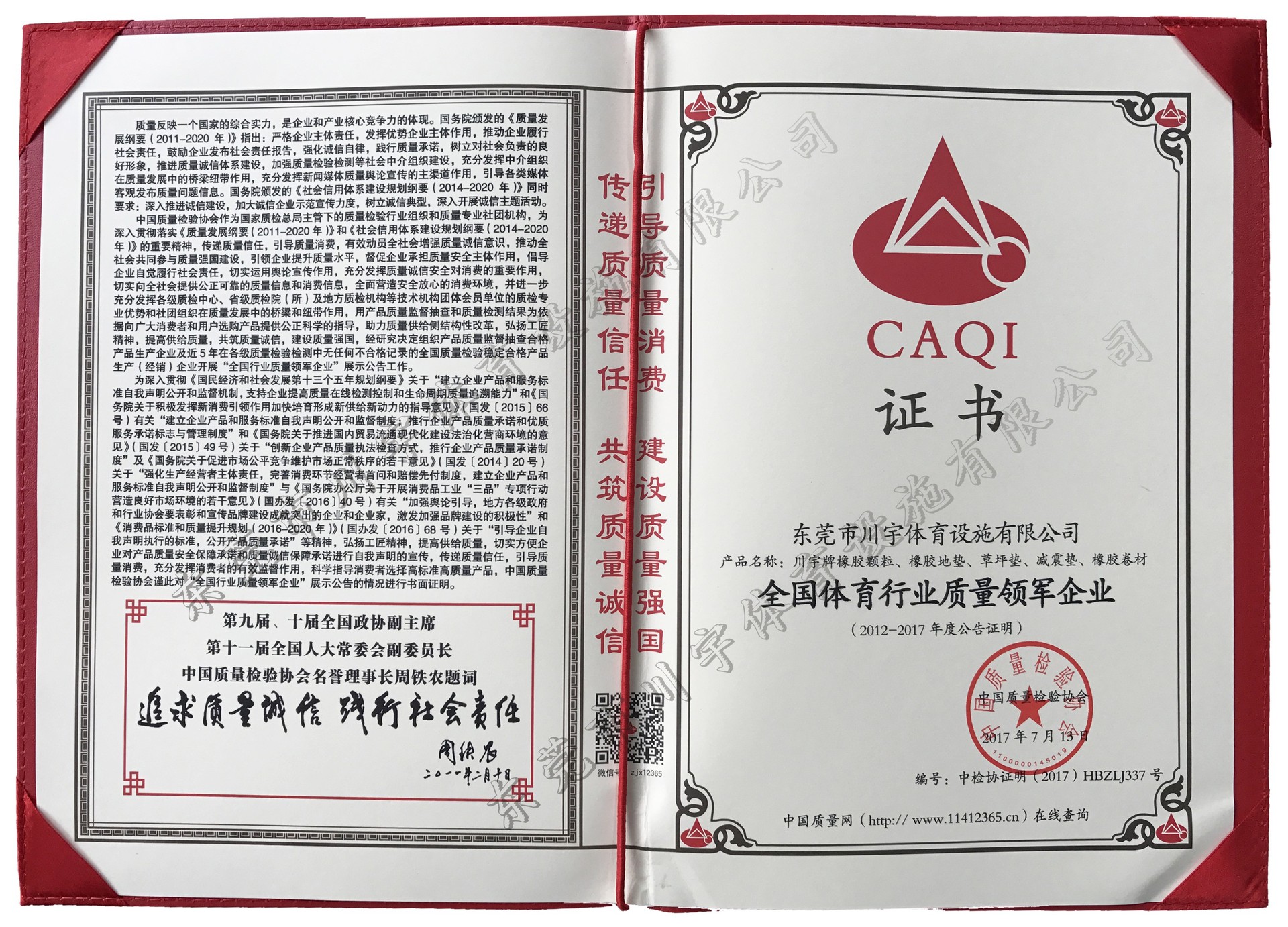 中国质量检验协会证书-内页-水印