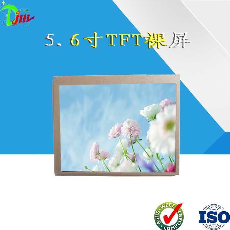 5.6寸TFT640*480  液晶显示屏 RGB接口 50PIN彩色液晶屏