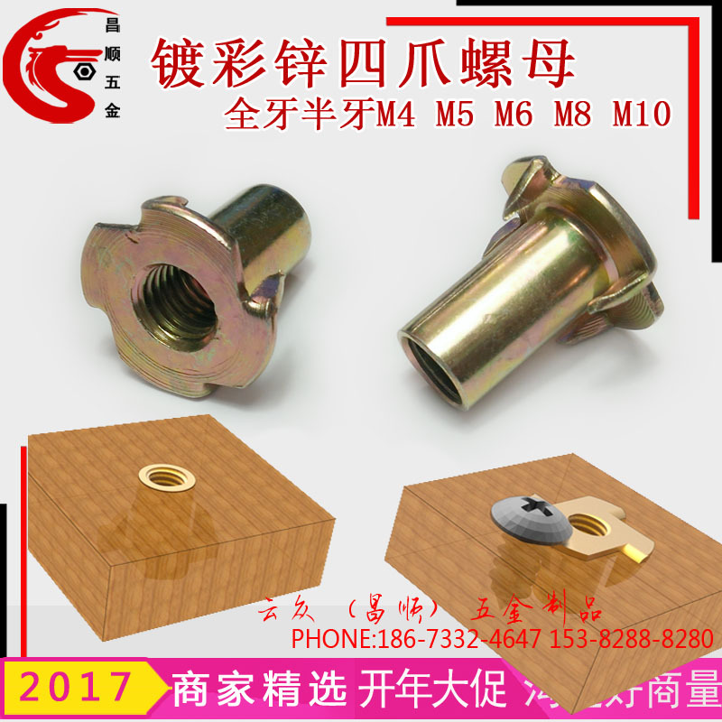 厂家直销四爪螺母M10 全牙四爪螺母 冷镦四爪钉螺母M8 音箱螺母