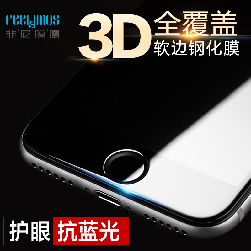 非尼膜屬iphone7/PLUS鋼化膜iphone6/6P高清 藍光3D軟邊全包貼膜