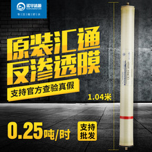 正品汇通4040反渗透膜RO膜时代沃顿ULP31-4040纯水机净水器滤芯