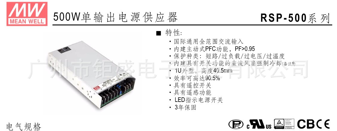 台湾明纬500W单组输出电源供应器RSP-500