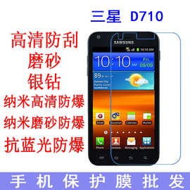 现货 三星 D710手机保护膜 抗蓝光 防爆软膜 手机膜 D710专用贴膜