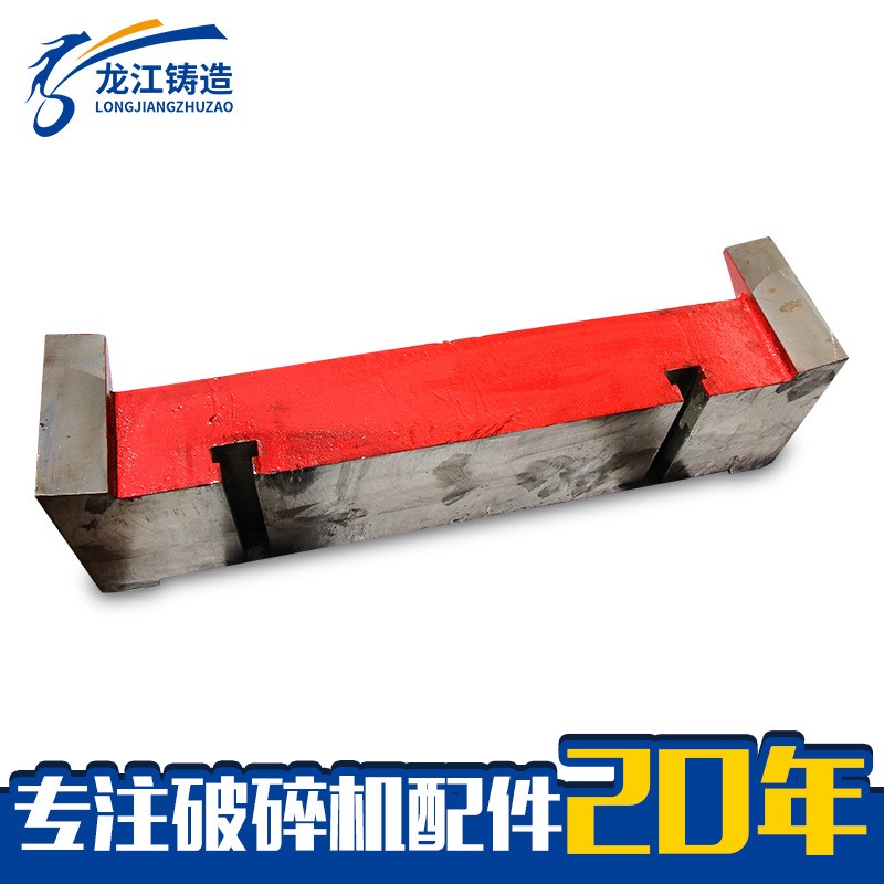 供应调整座 破碎机配件 颚式破碎机 建筑垃圾移动破