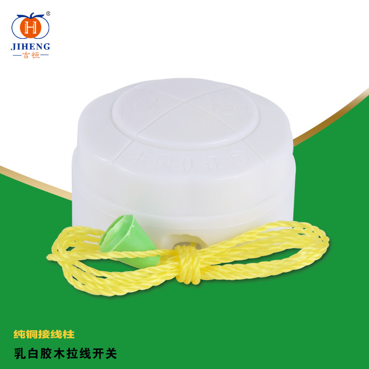 乳白胶木拉线开关圆形拉线开关手拉开关电木拉线开关拉绳开关|ms