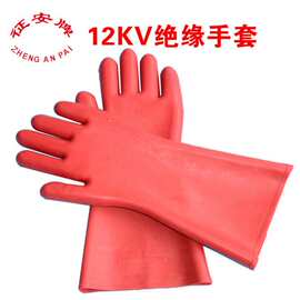 征安牌 12KV绝缘手套 防电带电作业劳保橡胶手套 耐高压电工用