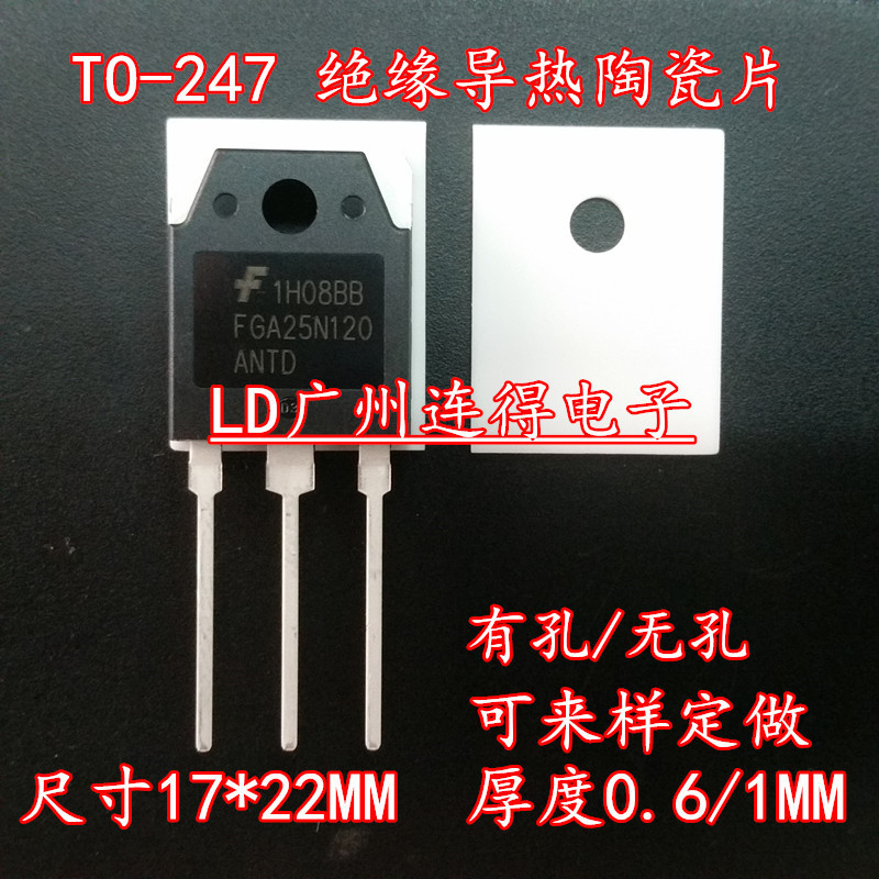TO-3P1陶瓷片17*22*1MM 氧化铝陶瓷基片 高导热绝缘垫片 无孔