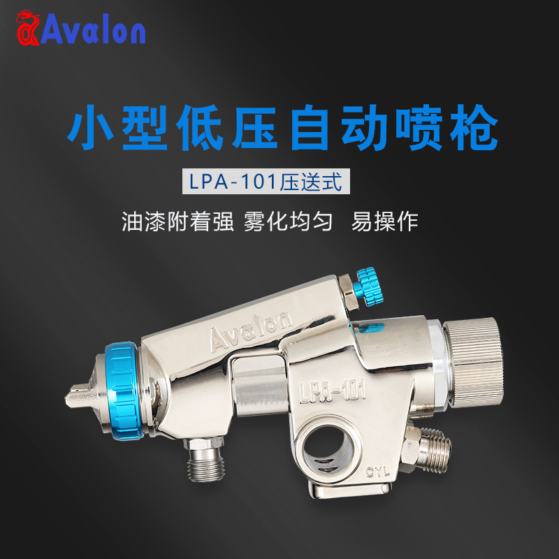 台湾亚洲龙LPA-101喷枪高雾化往复机自动喷漆枪低压环保自动喷枪