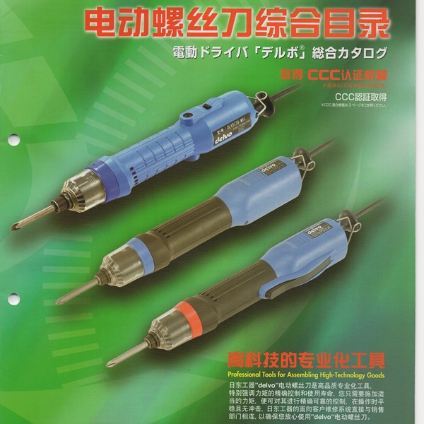供应日本DELVO达威电批DLV30HP-MKC达威电动螺丝刀 起子机原装