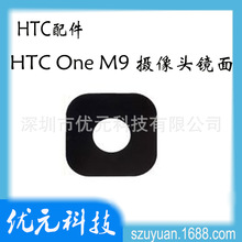 适用于htc one m9 摄像头镜片 玻璃后置镜框 高质量 镜面玻璃