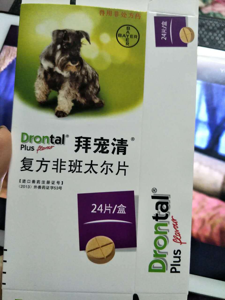 德国拜耳犬用 狗狗用驱虫药打虫药编码一板 查真伪 1粒价 拜宠清|ms