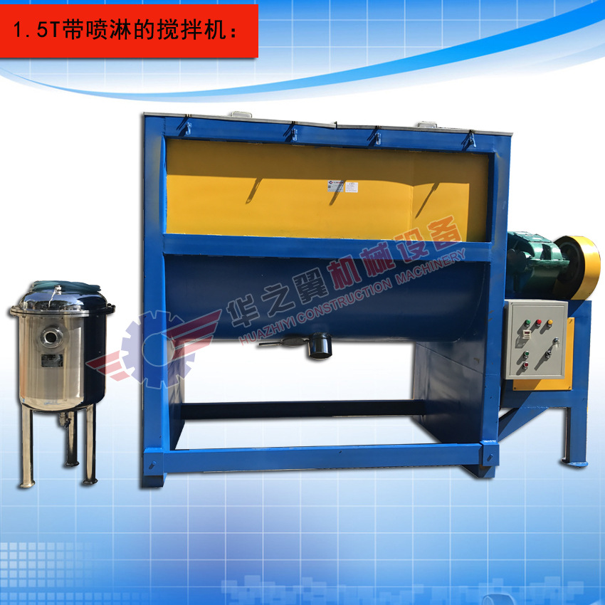 1.5T带喷淋搅拌机1