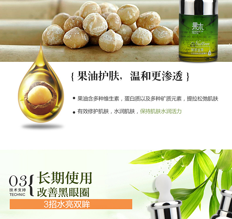 果木-眼霜_06