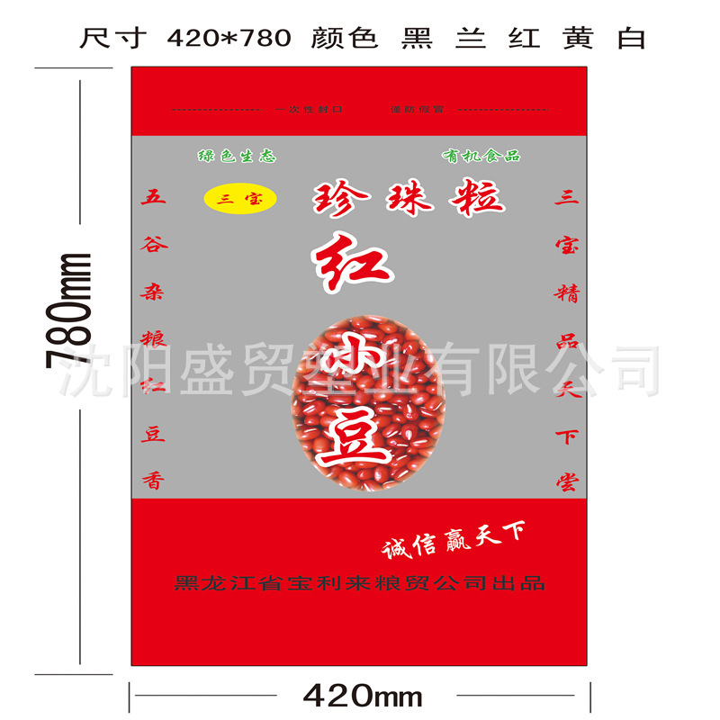 厂家供应 粮食包装袋 红小豆包装袋 粮食包装编织袋批发