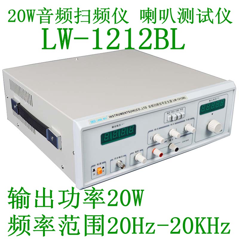 龙威音频信号扫频仪LW-1212BL 20W扫频仪 音频扫频信号发生器