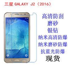 适用于 三星GALAXY J2（2016）J210保护膜 手机膜 磨砂贴膜