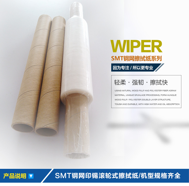 东莞smt钢网擦拭纸生产厂家