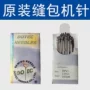申贝山本手提gk9--600针头