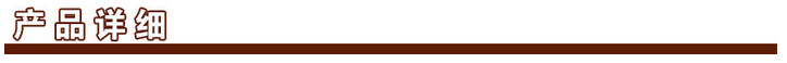 产品详细