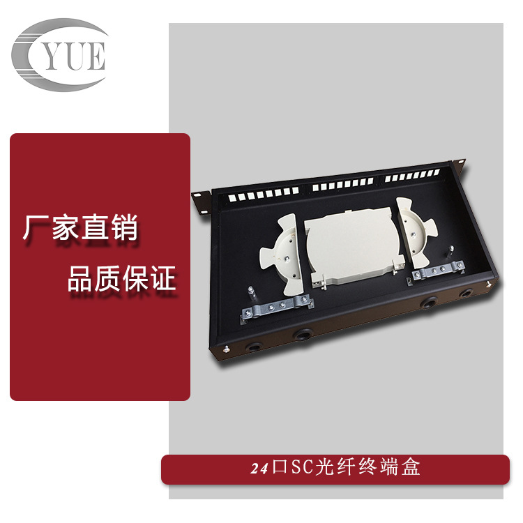 24口光纤盒，光纤终端盒，机架式光纤盒，SC终端盒，光缆终端盒！
