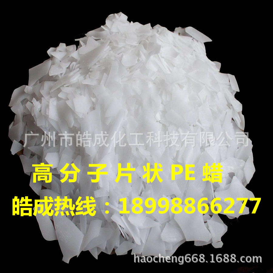 EVA热熔胶专用PE蜡 聚乙烯蜡 低粘度PE蜡 广东厂家直销