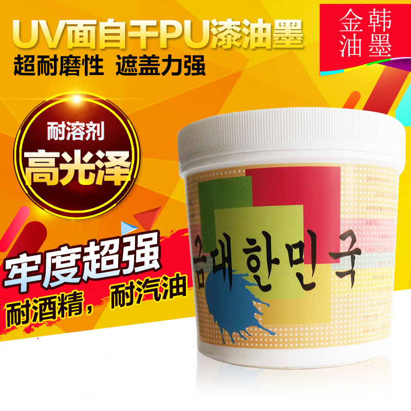 UV漆表面自干PU漆丝印移印油墨PU底漆自干油墨牢度好金属喷塑