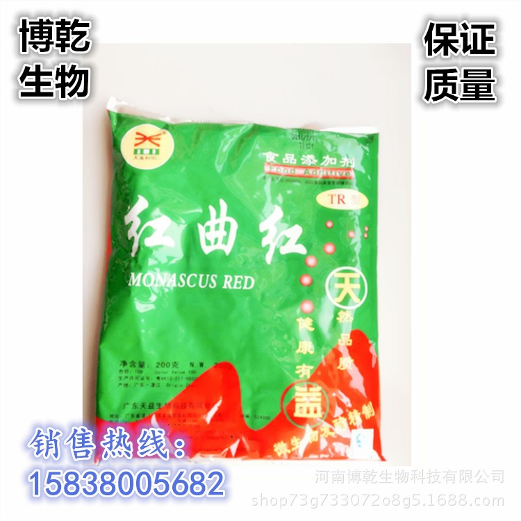 现货供应红曲红 食用着色剂 食品色素 质量保证 红曲红批发|ms