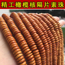 厂家供应橄榄核隔片 精工橄榄核素珠长条 橄榄隔片 橄榄隔珠