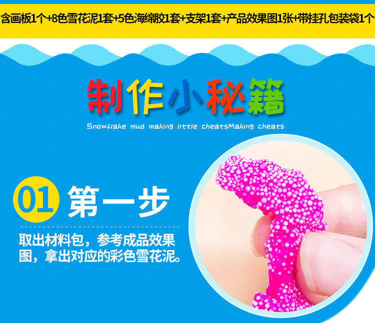 雪花泥详情页qp_13