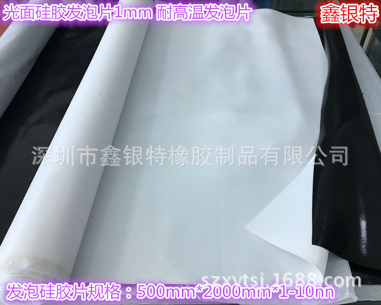 优质细孔柔软硅胶发泡片  阻燃光面硅胶发泡板   深圳发泡板