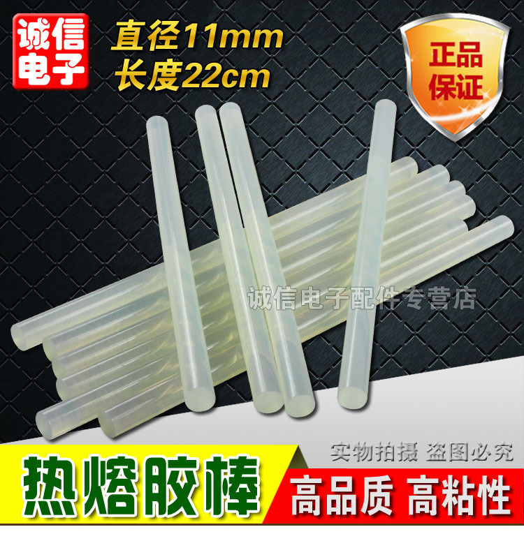 热熔胶棒 11mm 热熔胶条 热溶胶棒环保型白色 透明 胶枪 胶条