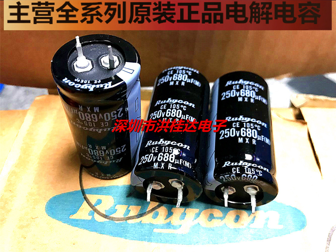 Rubycon红宝石电解电容250V680UF 25X50 MXR系SK250MXR681MM680UF