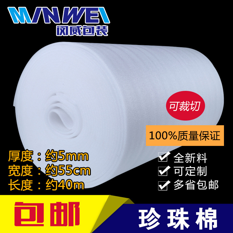 包邮 EPE珍珠棉 泡沫棉卷材袋子管板材片材55cm宽度5mm厚约40米