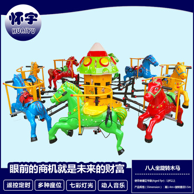 游乐园小型设备旋转飞机儿童转转车广场游乐设备8座旋转升降木马