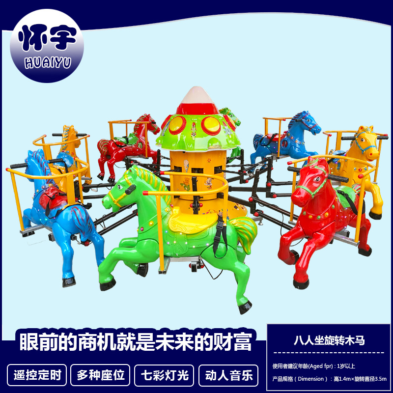 游乐园小型设备旋转飞机儿童转转车广场游乐设备8座旋转升降木马