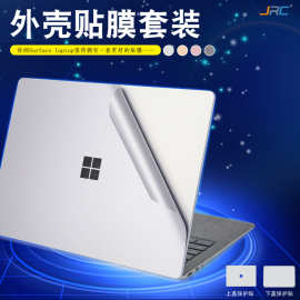 适用微软Surface Laptop2/3贴膜13/15寸贴纸笔记本电脑外壳膜套装