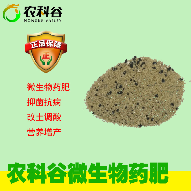 农科谷生产直销改良酸碱重金属农残污染微生物土壤改良剂耕地灵